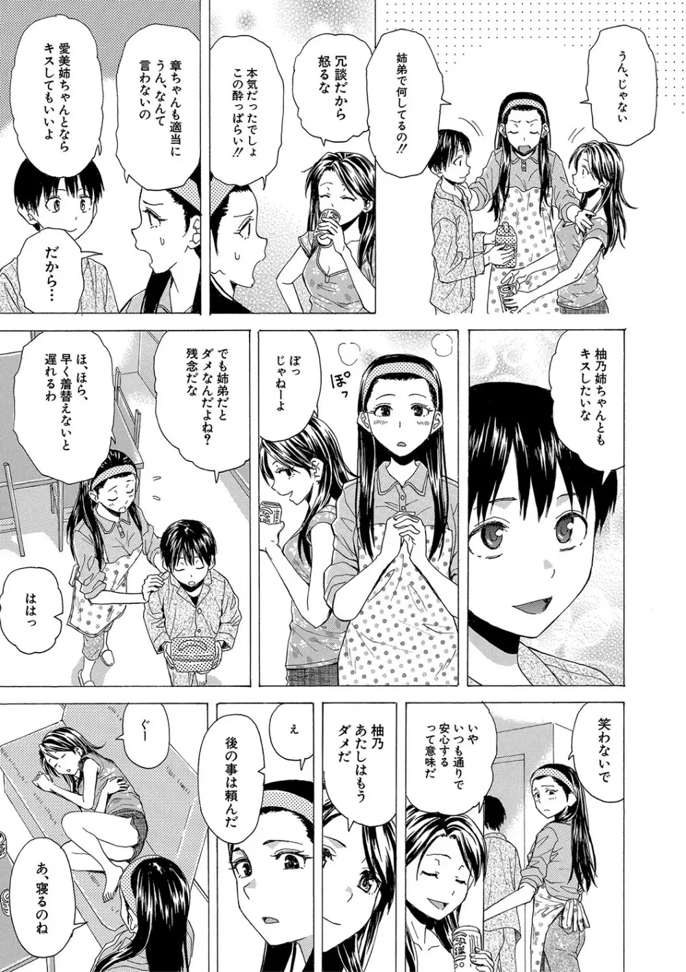 Hな姉達とどこまでも Page.10