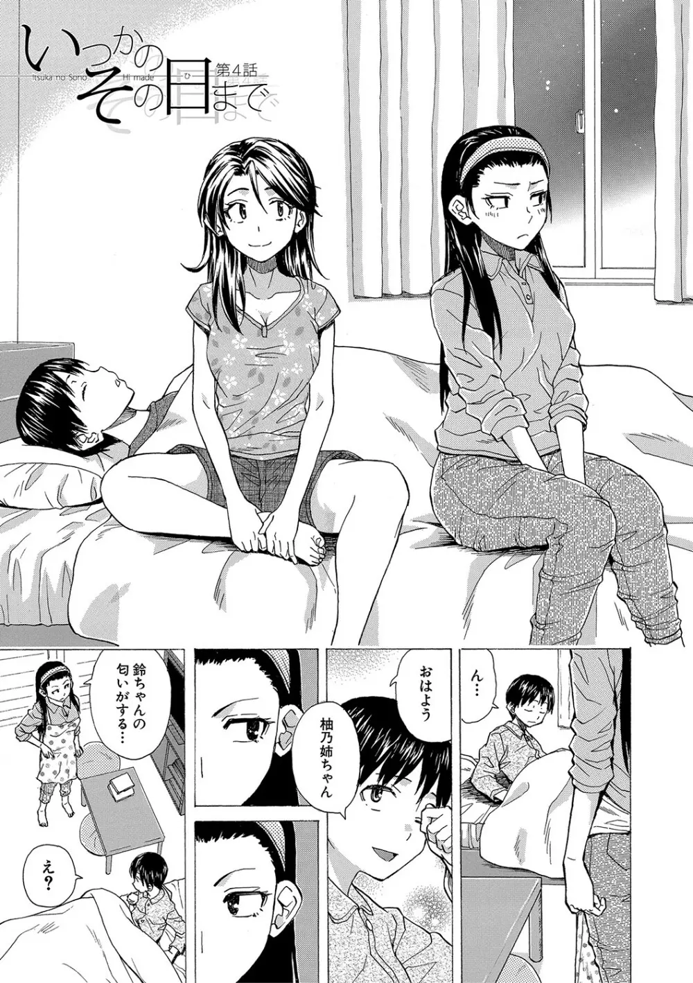 Hな姉達とどこまでも Page.100