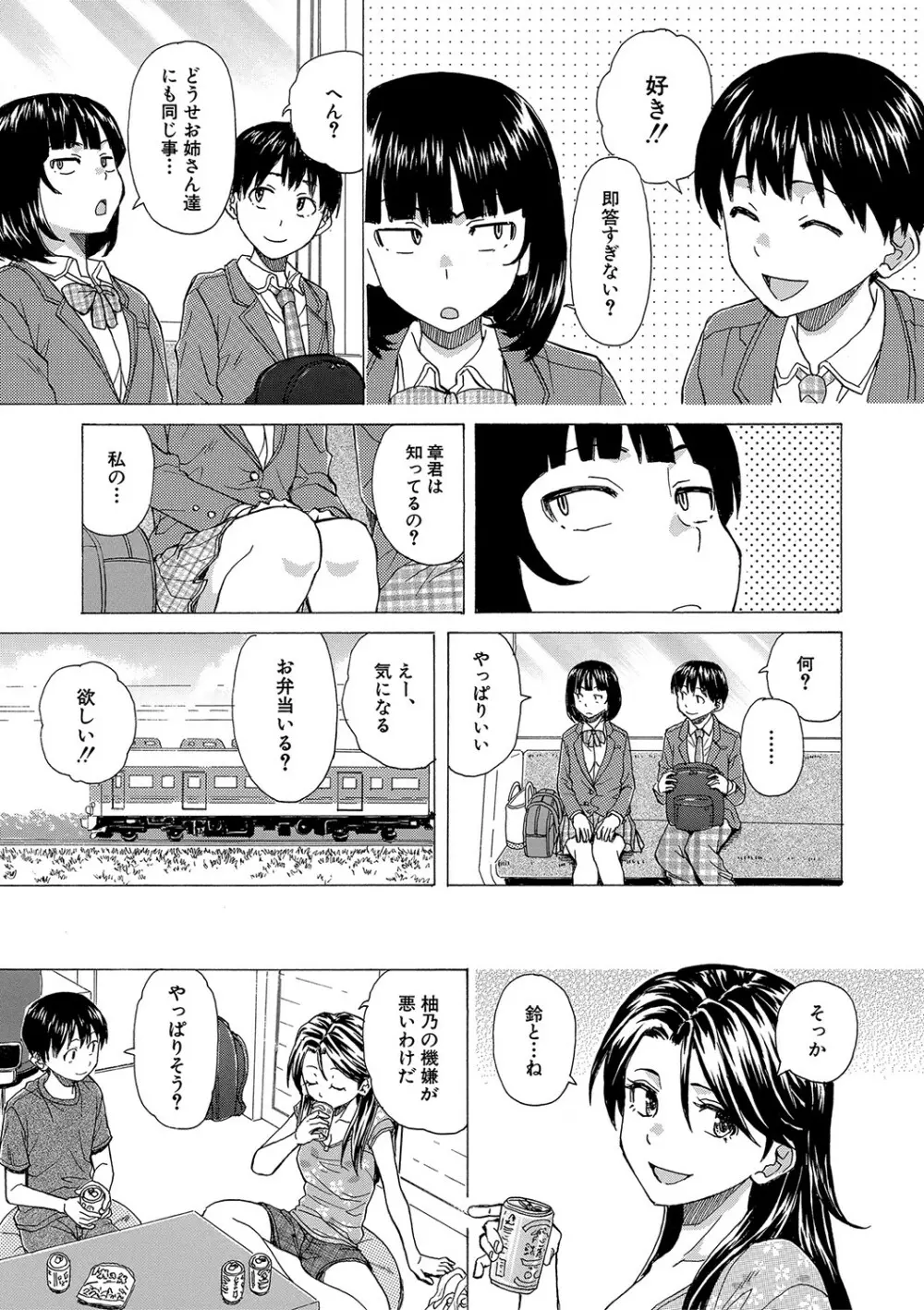 Hな姉達とどこまでも Page.104