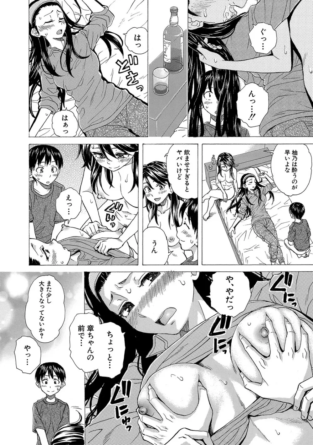 Hな姉達とどこまでも Page.117