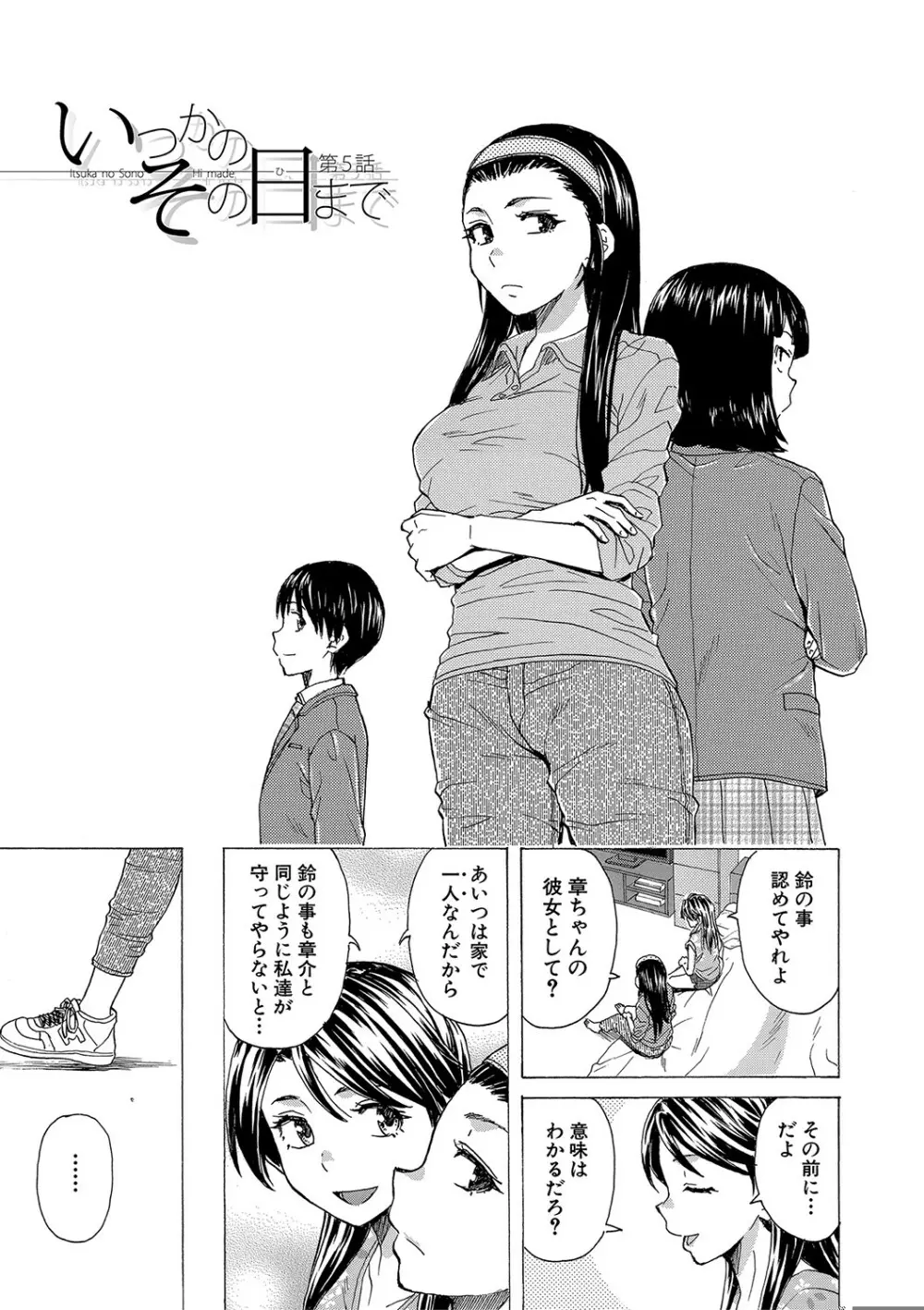 Hな姉達とどこまでも Page.132