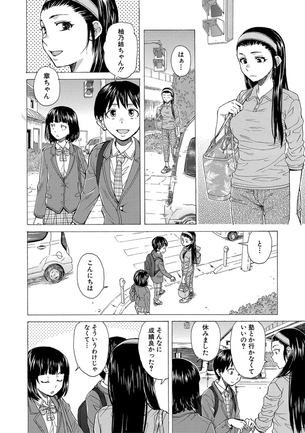 Hな姉達とどこまでも Page.133