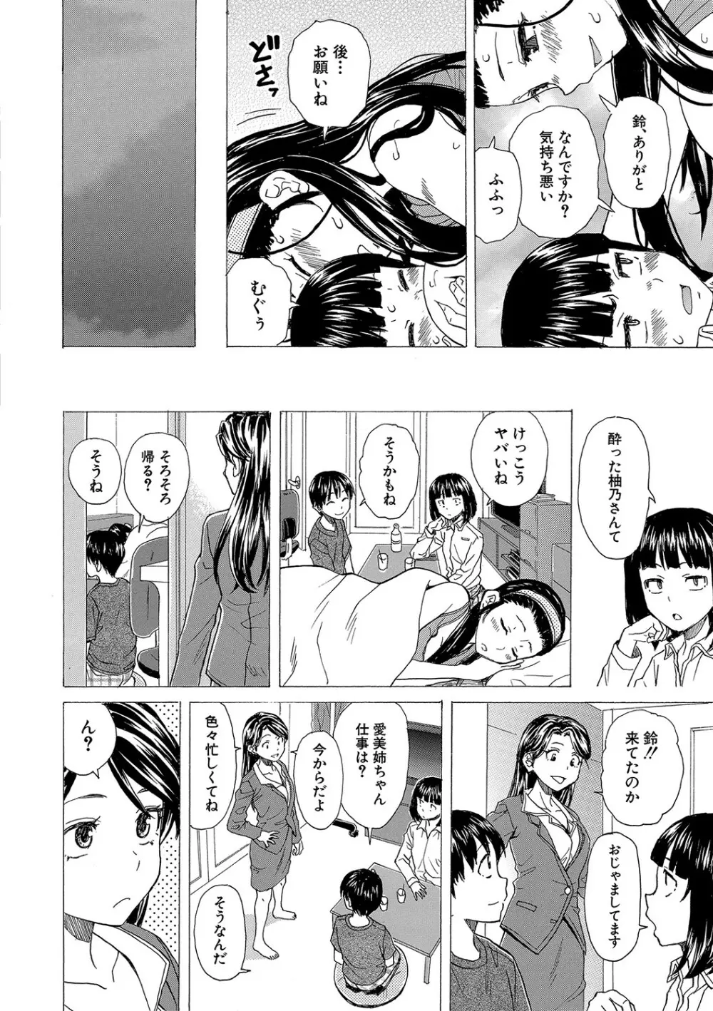 Hな姉達とどこまでも Page.165