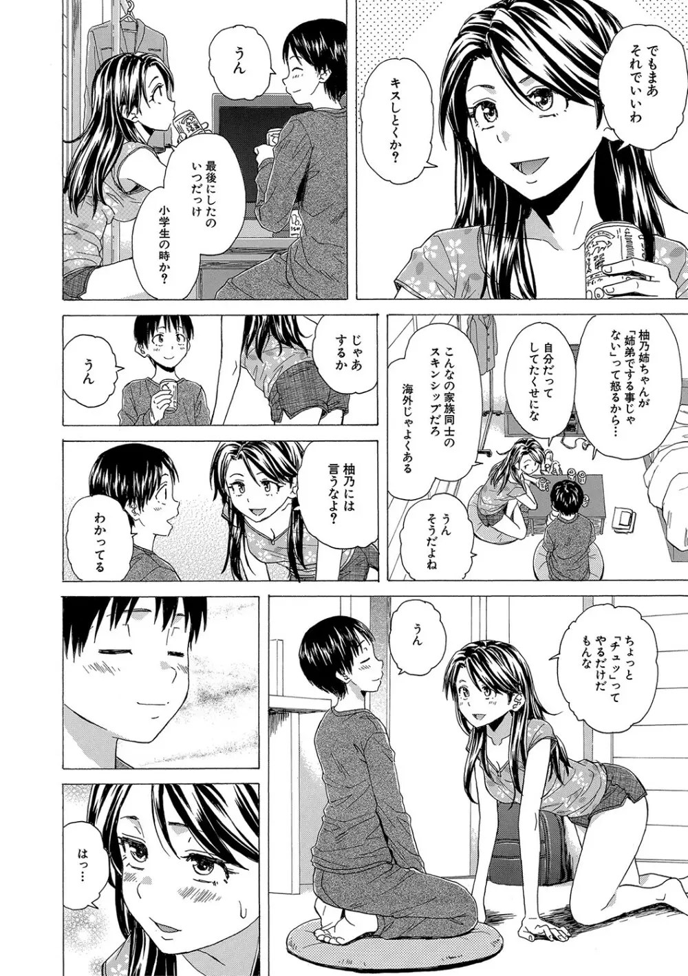 Hな姉達とどこまでも Page.17