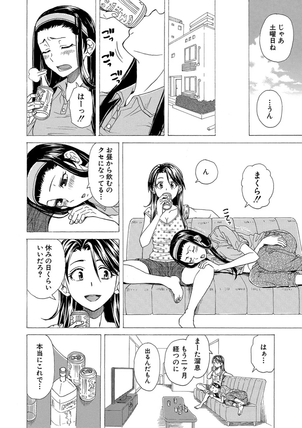 Hな姉達とどこまでも Page.193