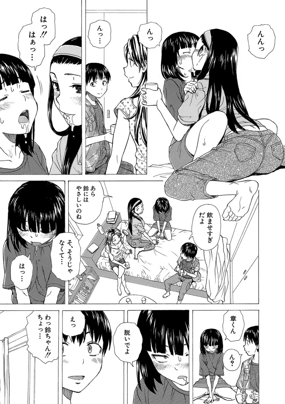 Hな姉達とどこまでも Page.198