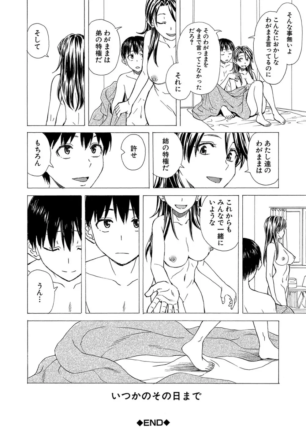 Hな姉達とどこまでも Page.211