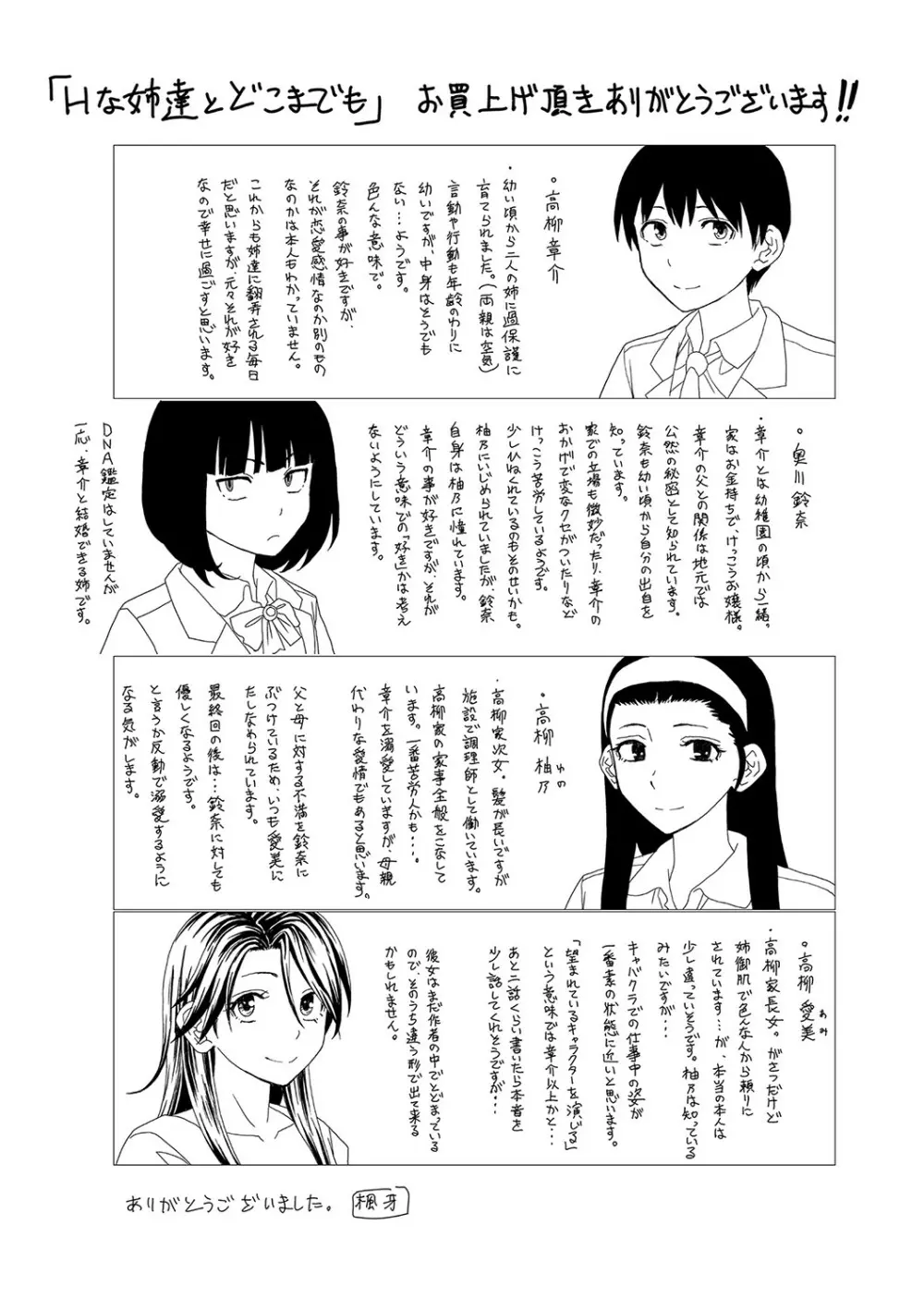 Hな姉達とどこまでも Page.212