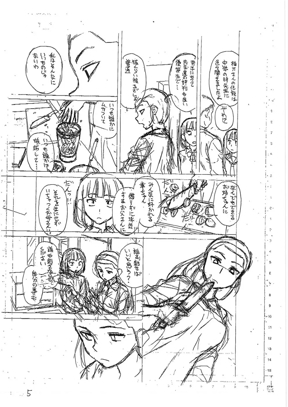 Hな姉達とどこまでも Page.218