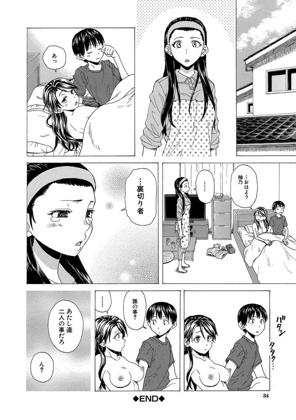 Hな姉達とどこまでも Page.35