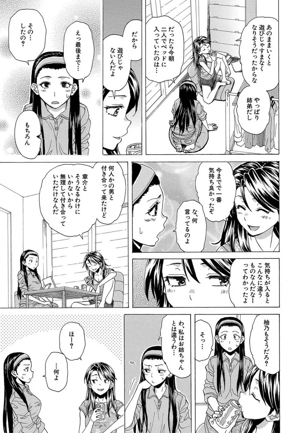 Hな姉達とどこまでも Page.40