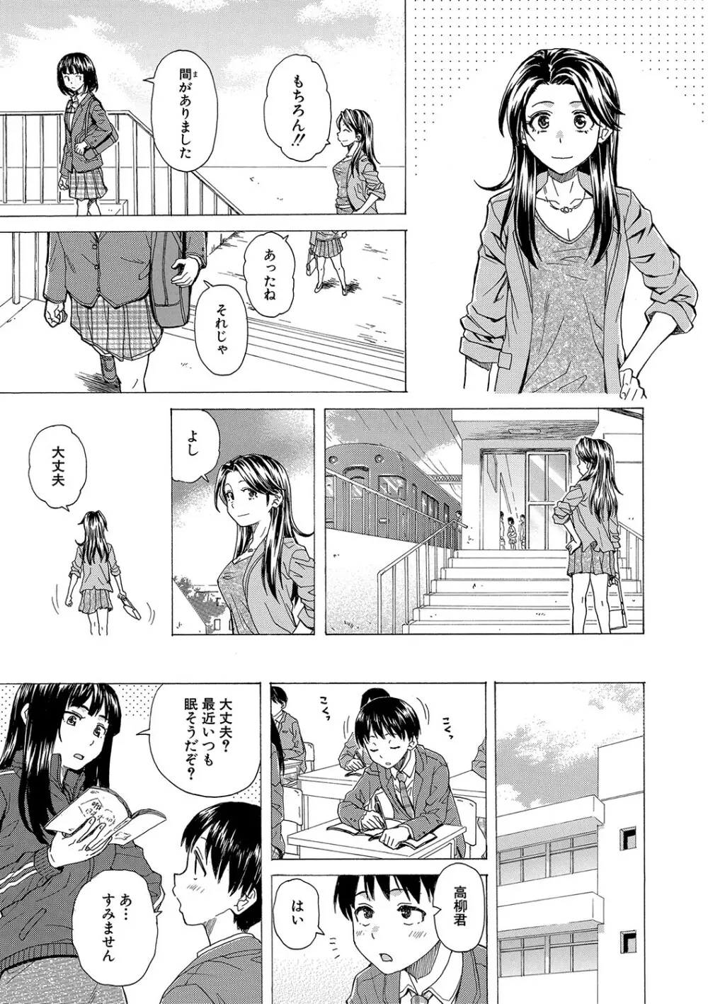 Hな姉達とどこまでも Page.70