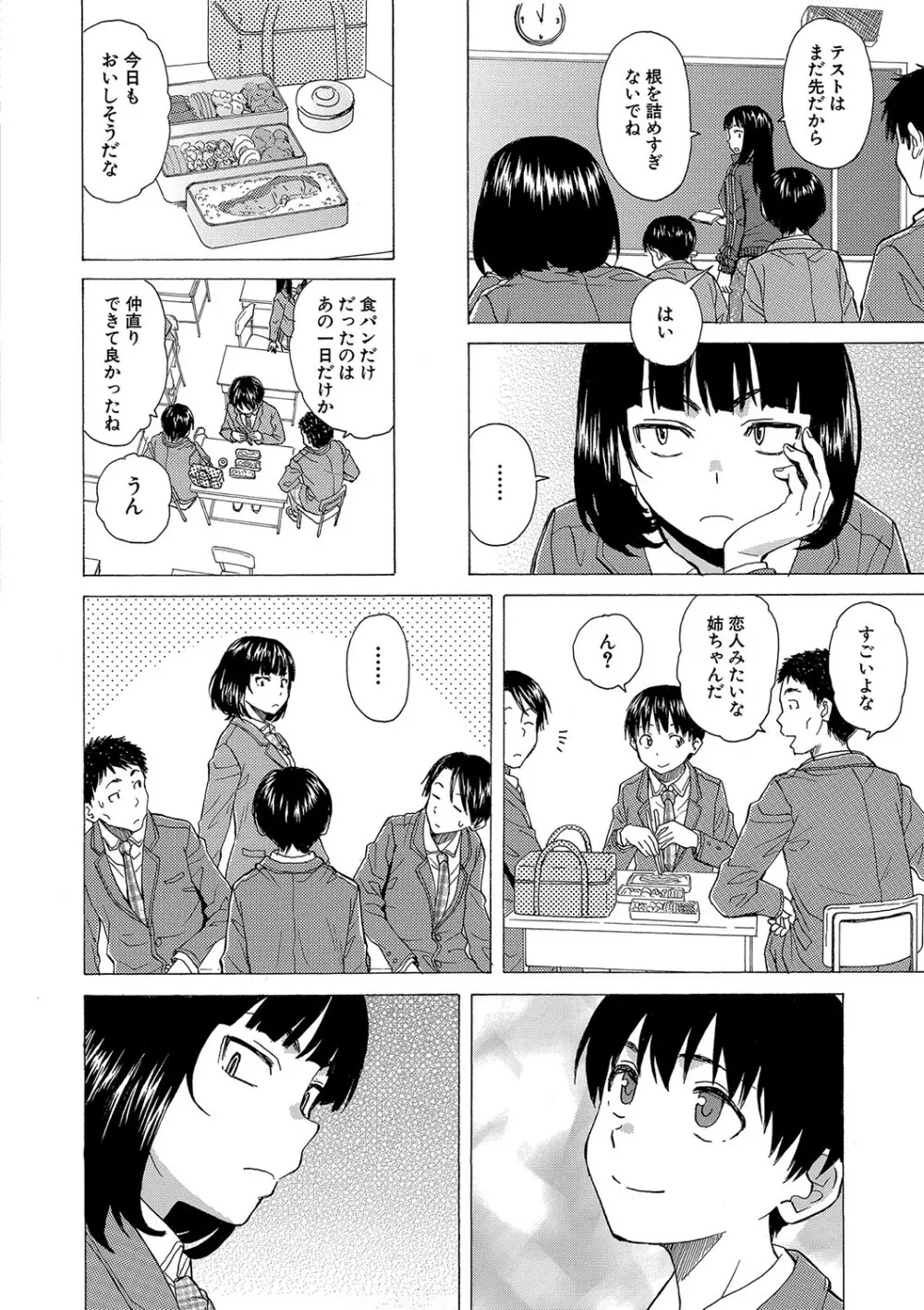 Hな姉達とどこまでも Page.71