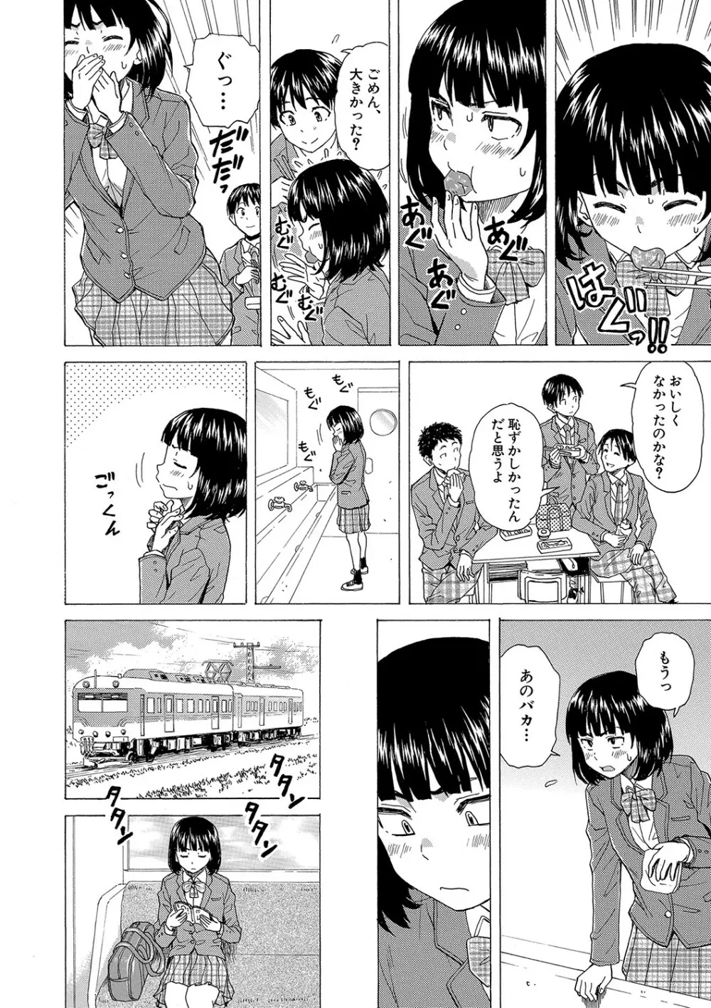 Hな姉達とどこまでも Page.73