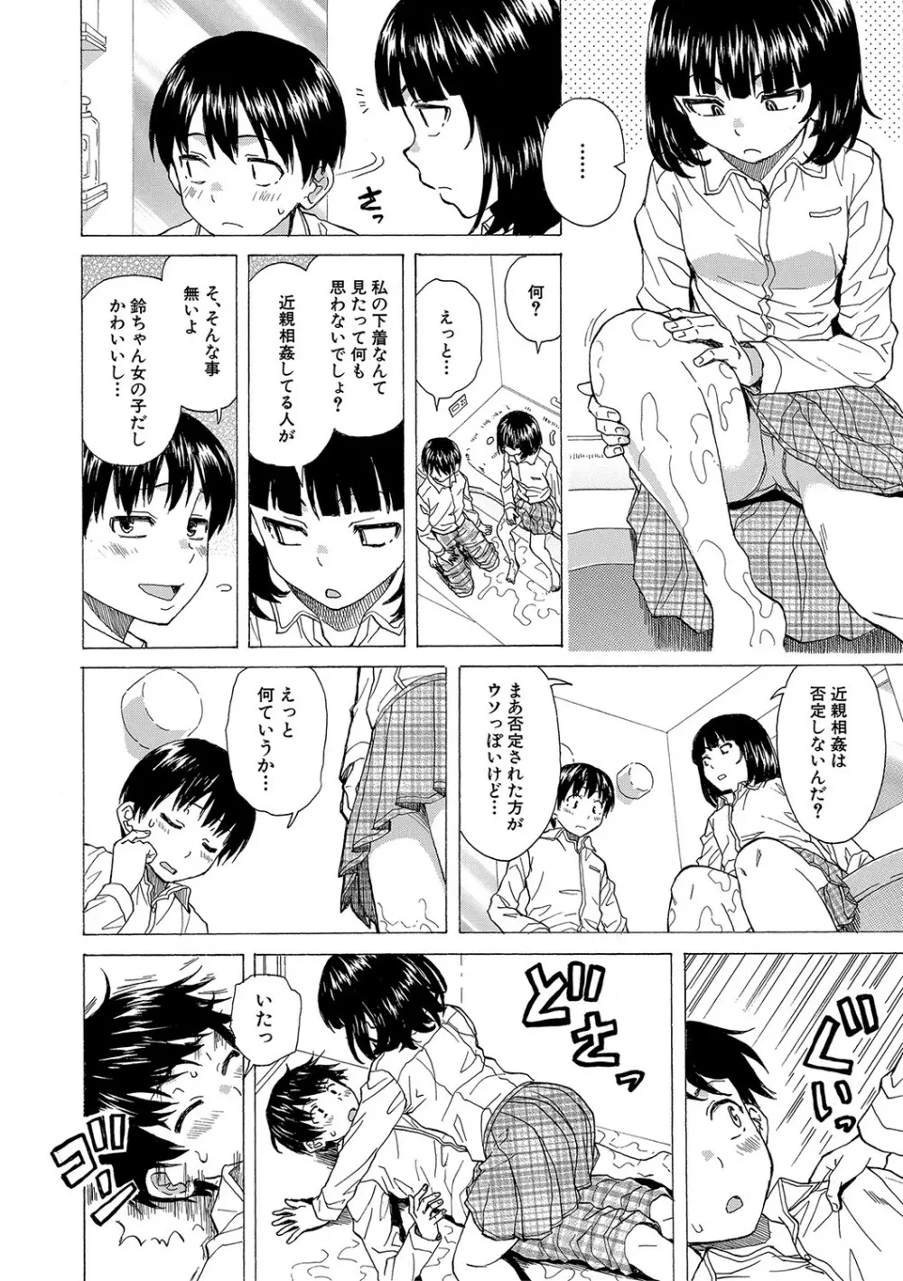 Hな姉達とどこまでも Page.77