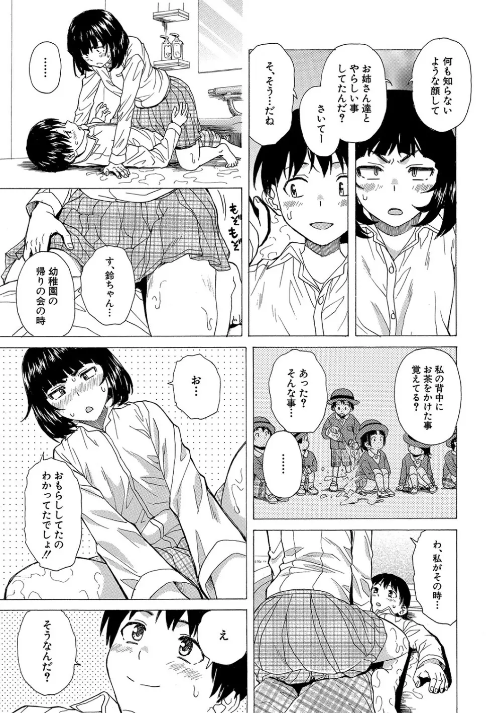 Hな姉達とどこまでも Page.78