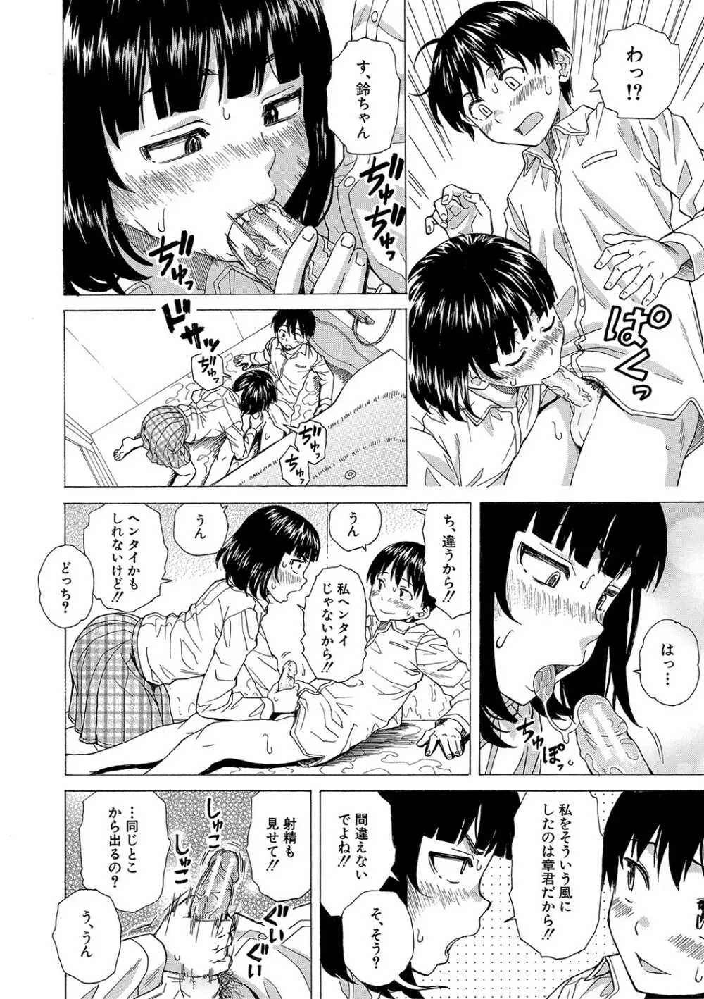 Hな姉達とどこまでも Page.83