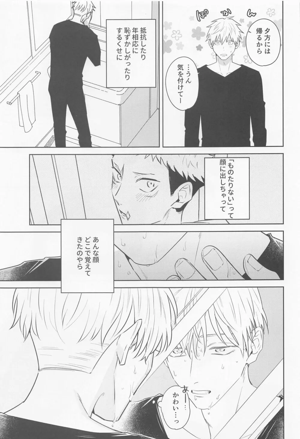 その嘘にすがれたら Page.14