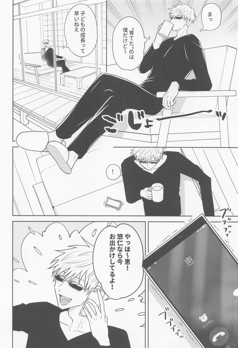 その嘘にすがれたら Page.15