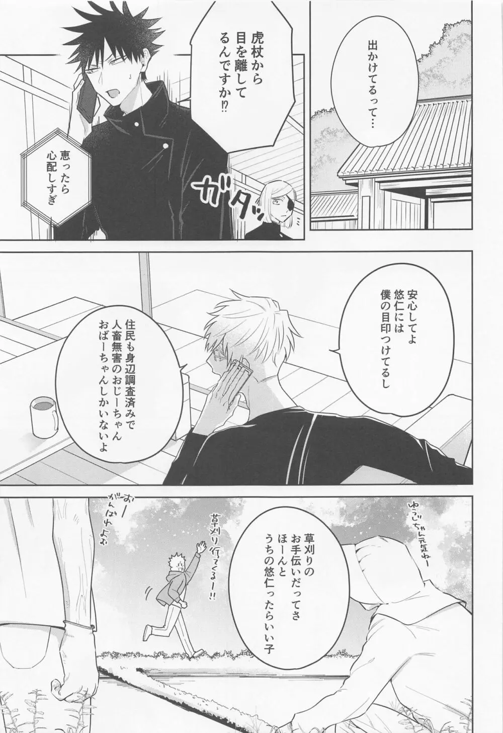 その嘘にすがれたら Page.16