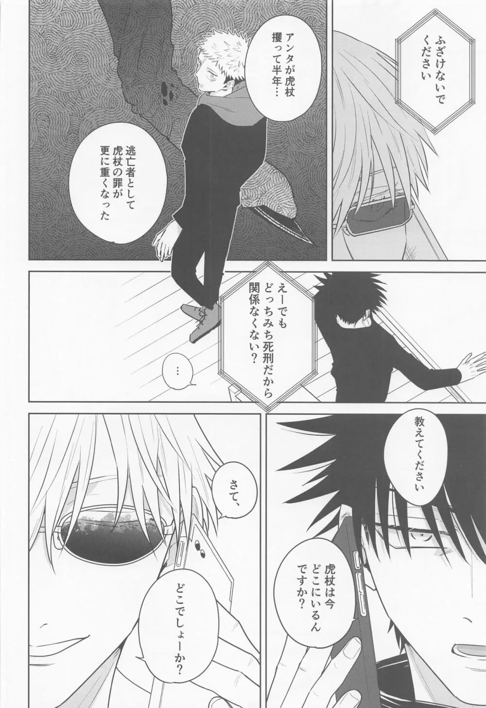 その嘘にすがれたら Page.17