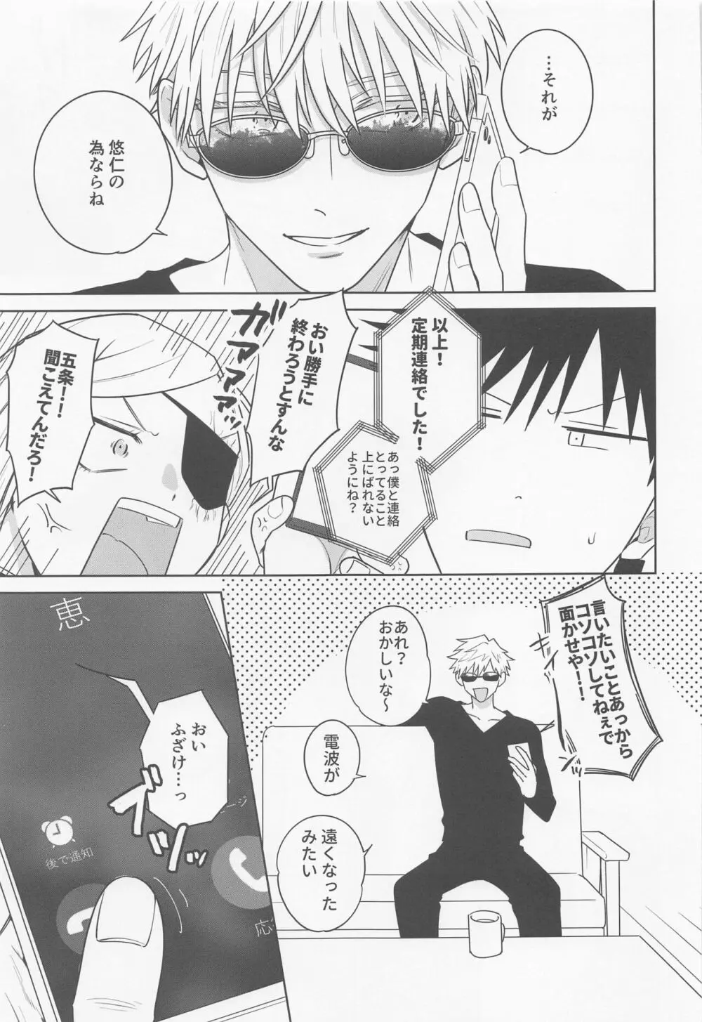 その嘘にすがれたら Page.20