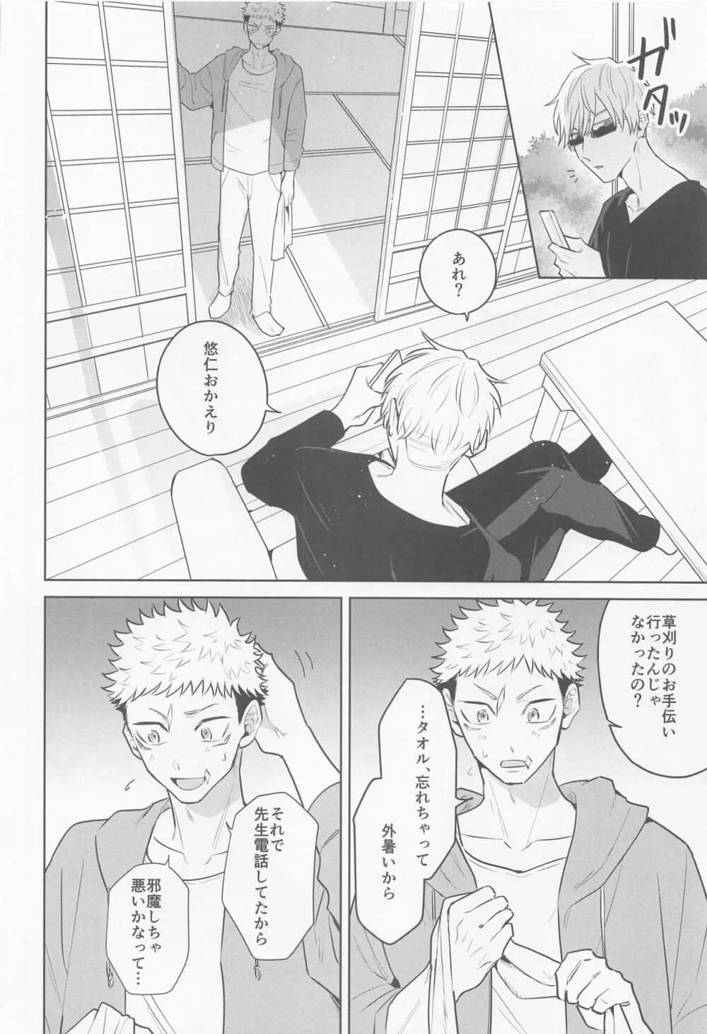 その嘘にすがれたら Page.21