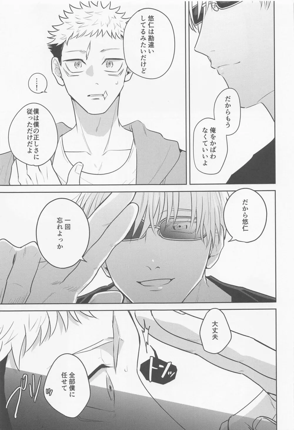 その嘘にすがれたら Page.24