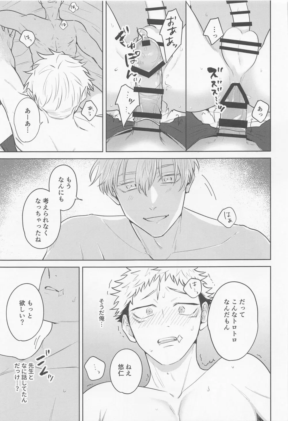 その嘘にすがれたら Page.31