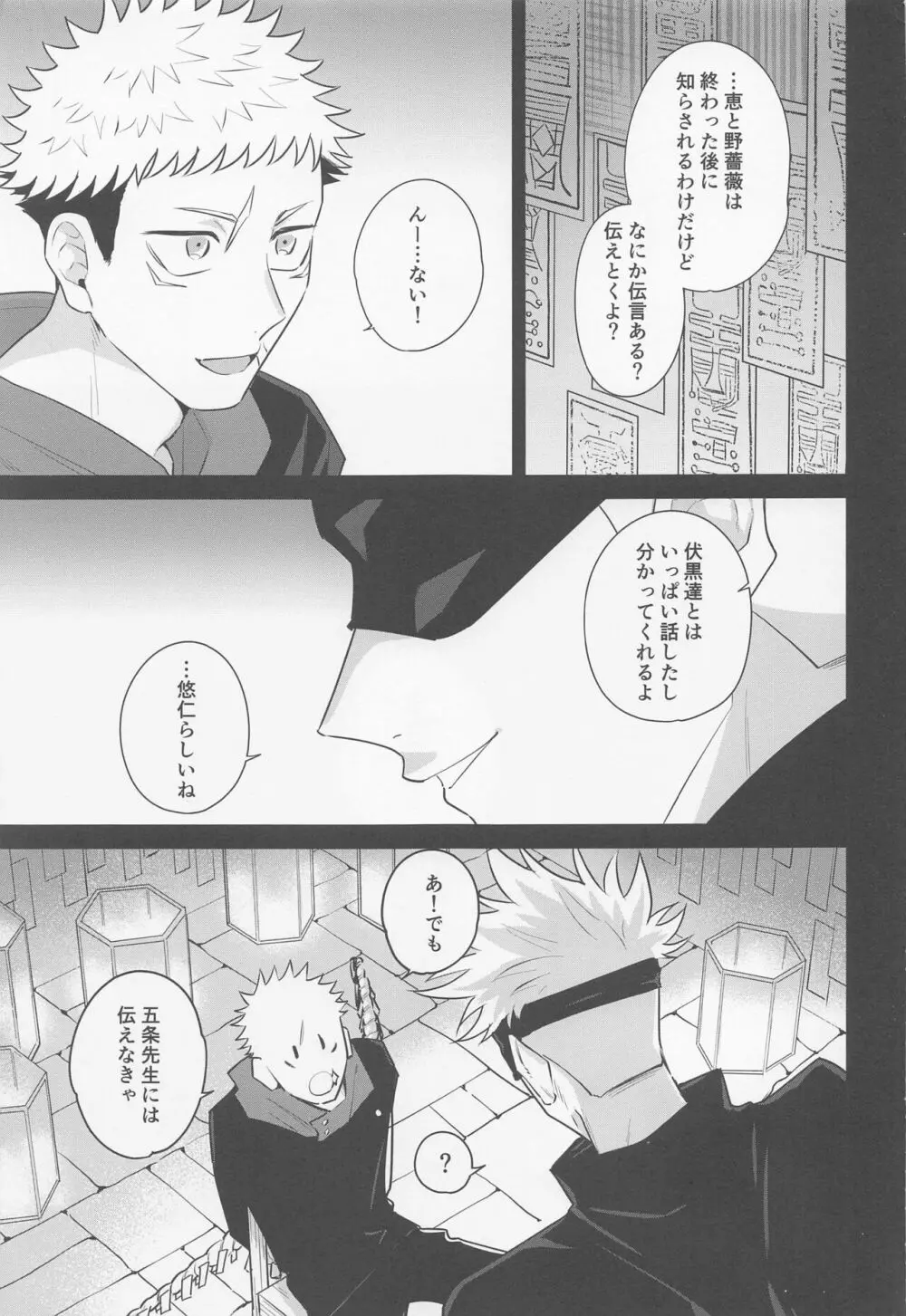 その嘘にすがれたら Page.4