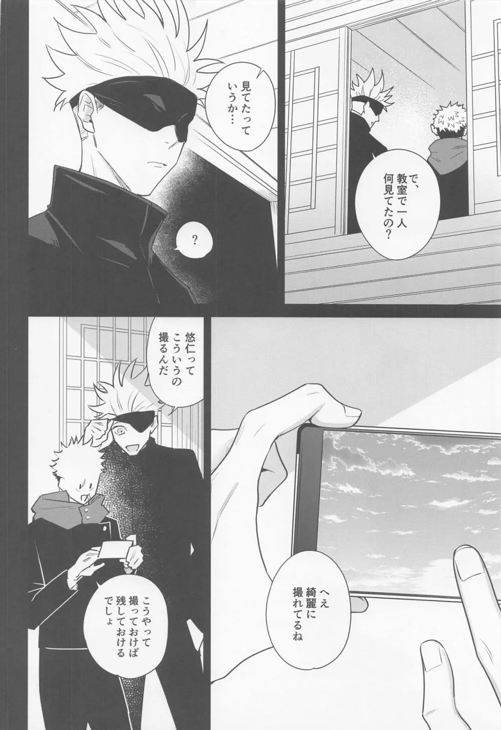 その嘘にすがれたら Page.43