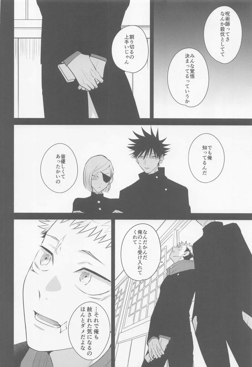 その嘘にすがれたら Page.45