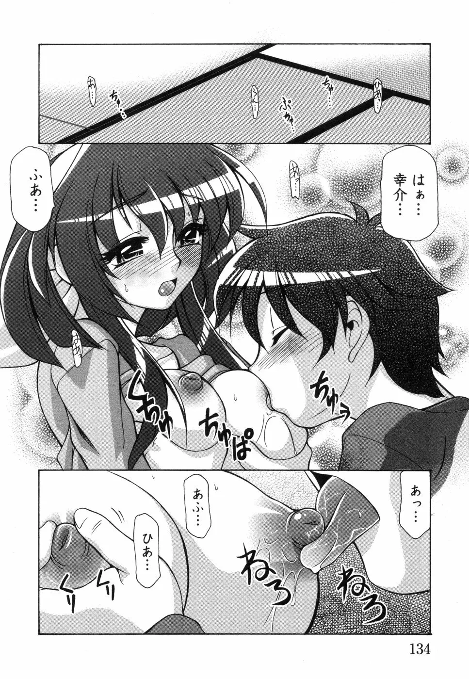 妻しぼり Page.138