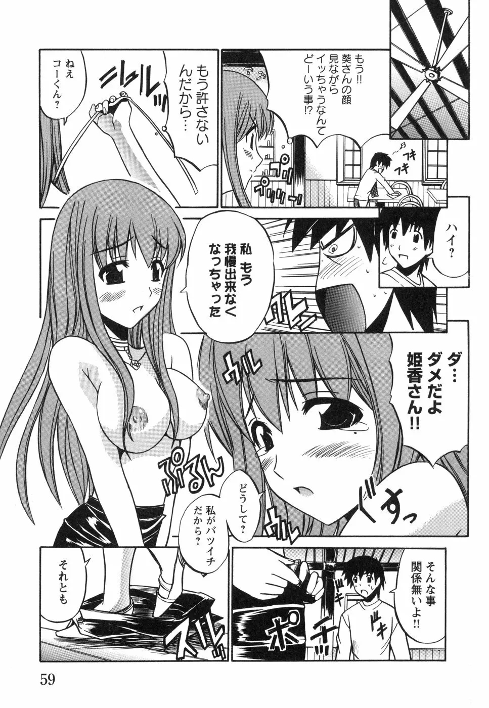 妻しぼり Page.63
