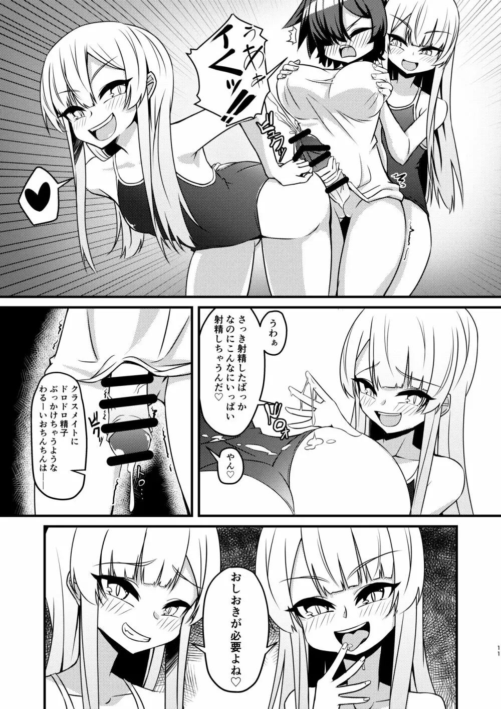 ふたなり陰キャ娘がドS双子姉妹にオモチャにされる話 Page.11