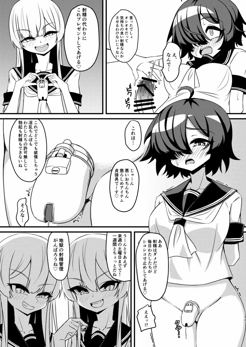 ふたなり陰キャ娘がドS双子姉妹にオモチャにされる話 Page.13