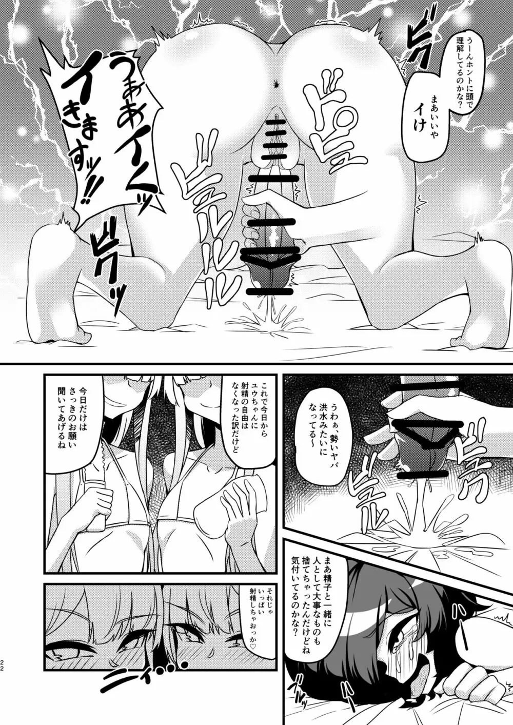 ふたなり陰キャ娘がドS双子姉妹にオモチャにされる話 Page.22