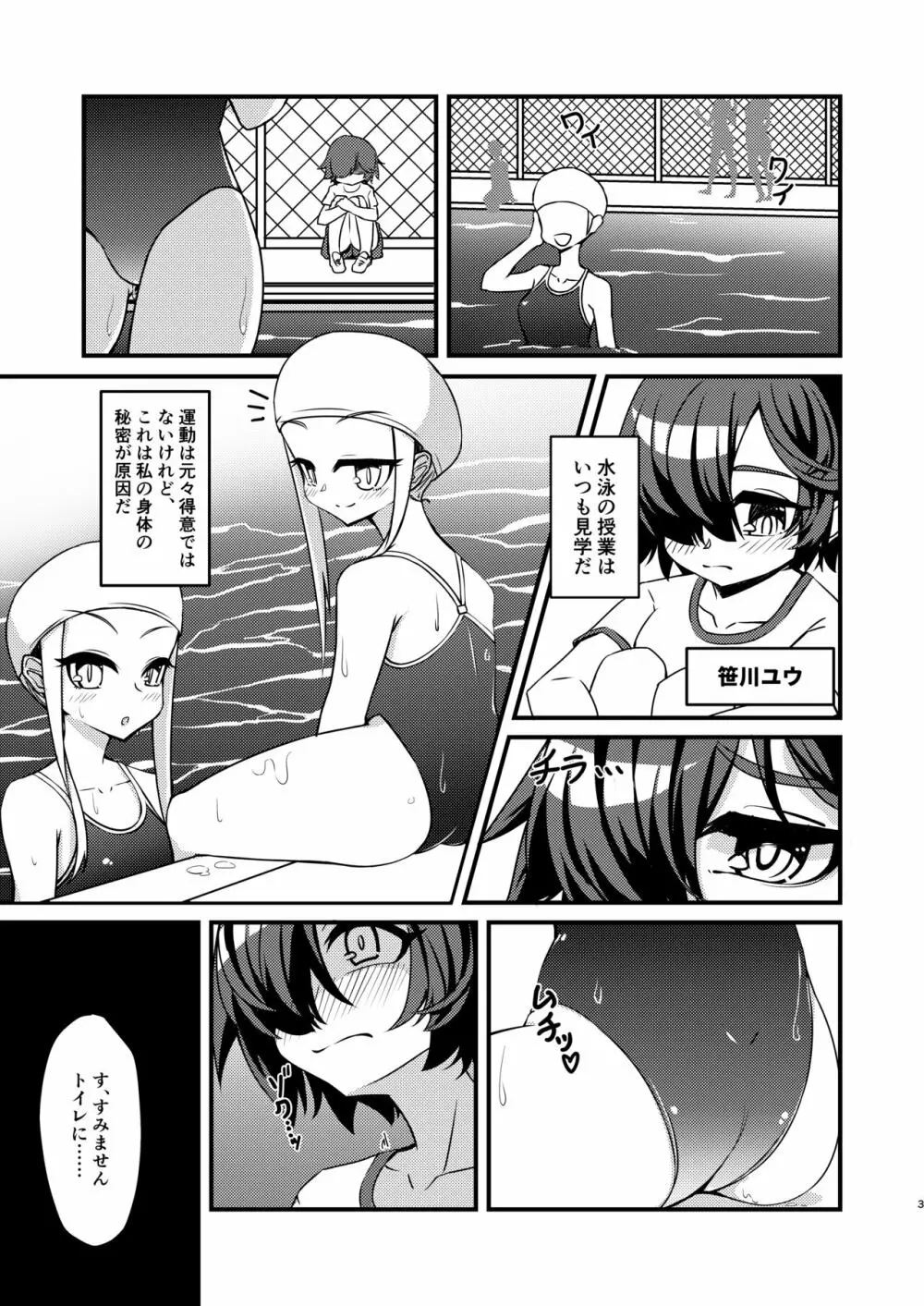 ふたなり陰キャ娘がドS双子姉妹にオモチャにされる話 Page.3