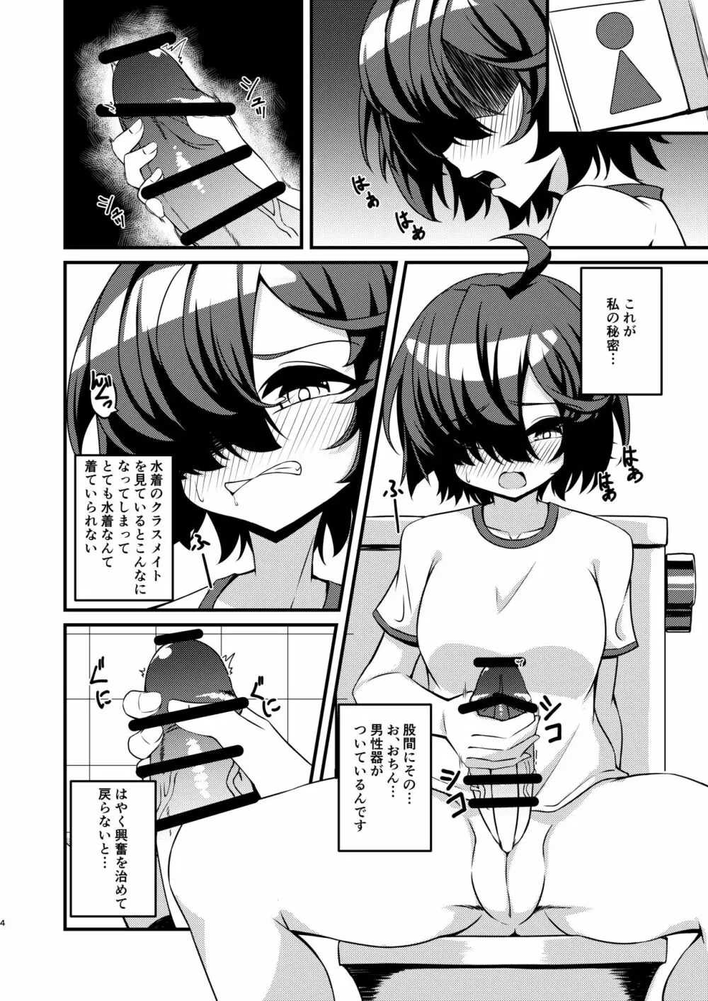 ふたなり陰キャ娘がドS双子姉妹にオモチャにされる話 Page.4