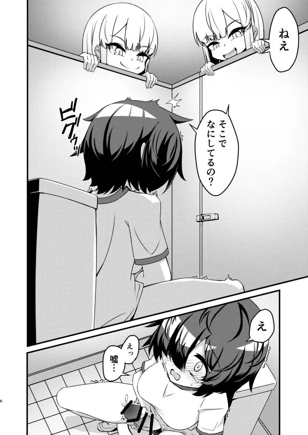 ふたなり陰キャ娘がドS双子姉妹にオモチャにされる話 Page.6