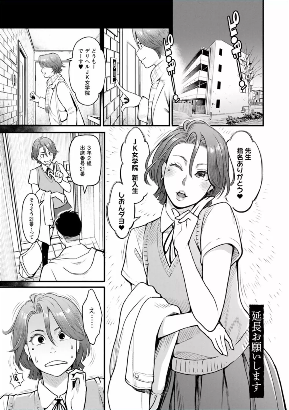 月華媚人 Page.109