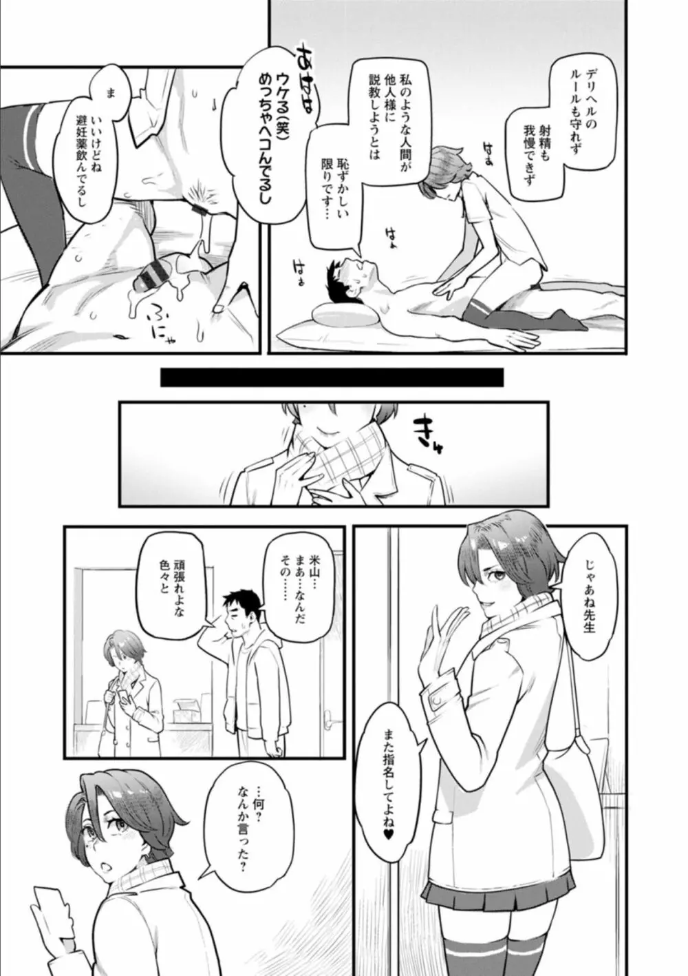 月華媚人 Page.127