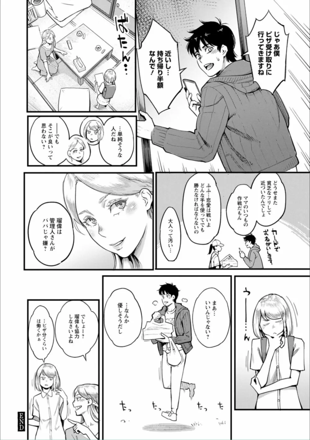 月華媚人 Page.170