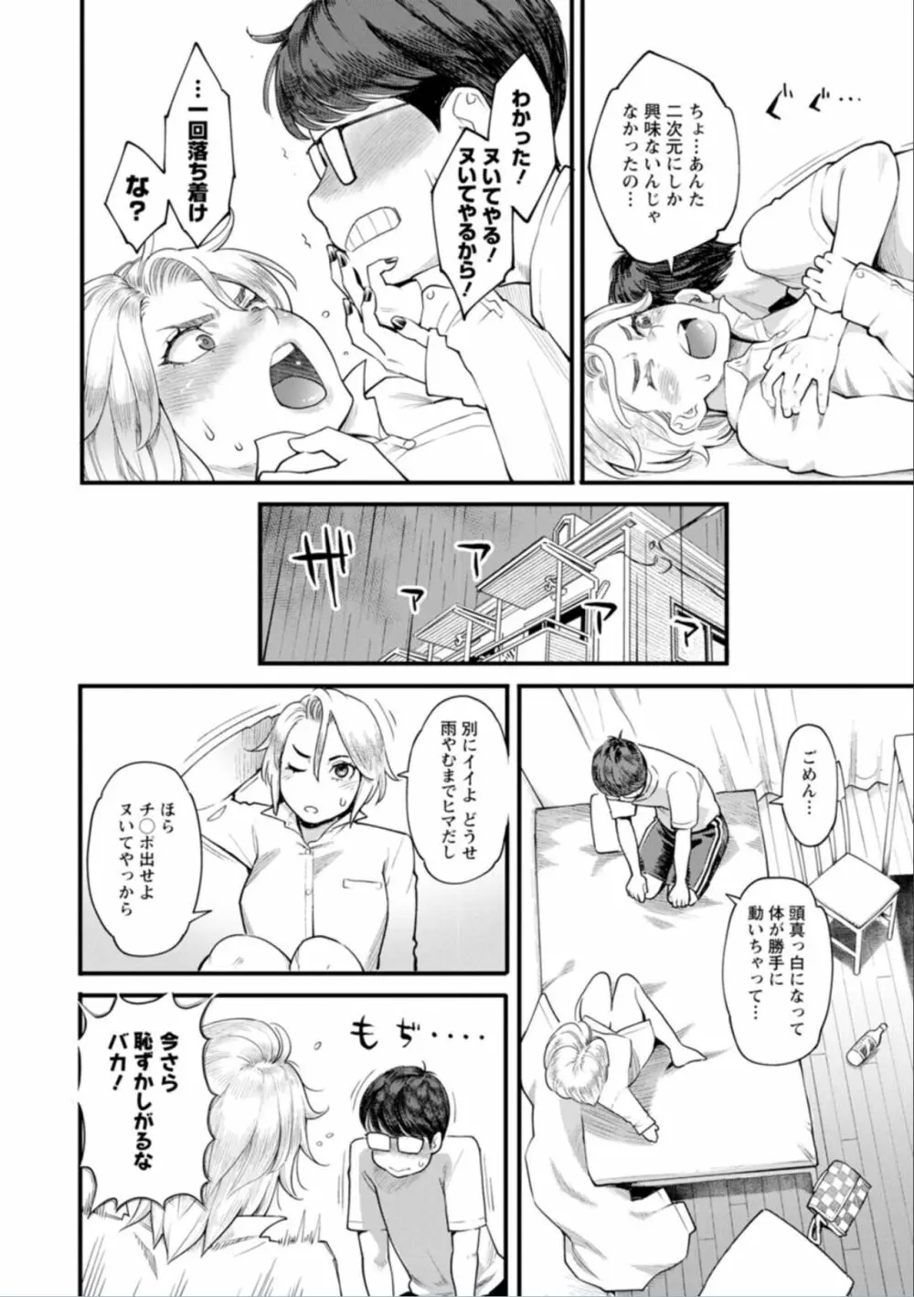 月華媚人 Page.178