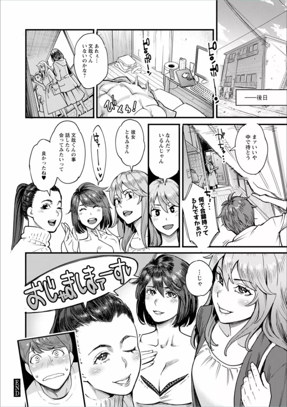 月華媚人 Page.22