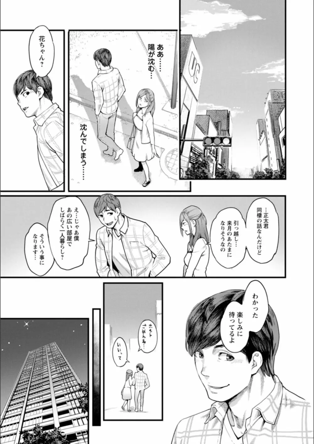 月華媚人 Page.33