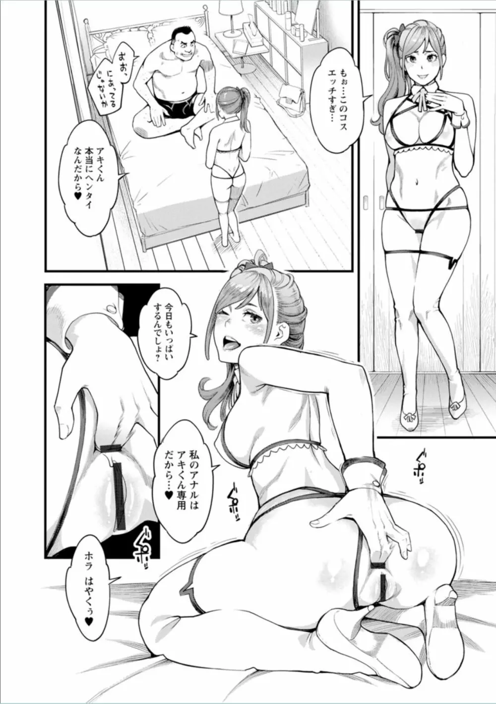 月華媚人 Page.56