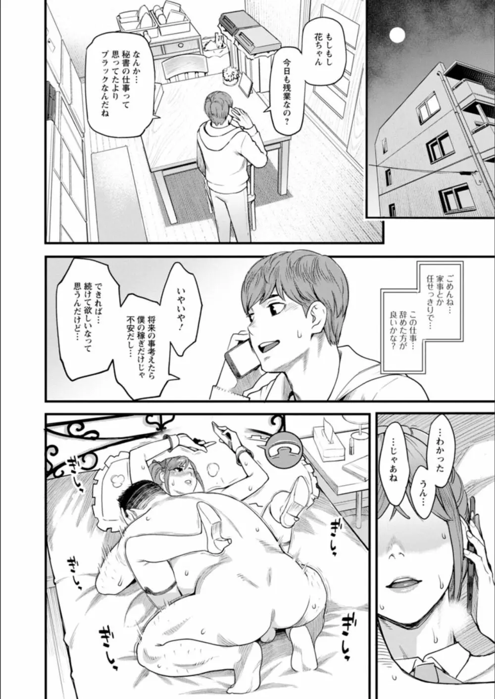 月華媚人 Page.62