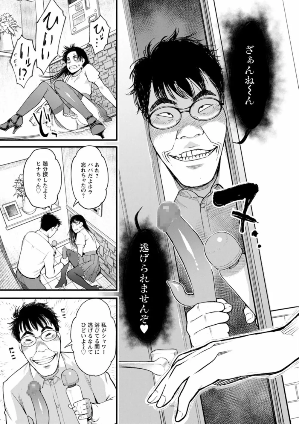 月華媚人 Page.69