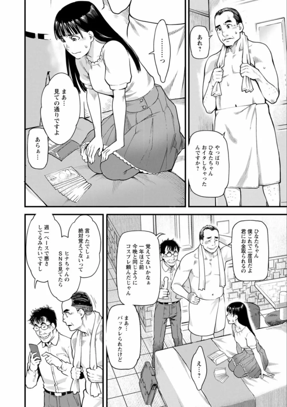 月華媚人 Page.70